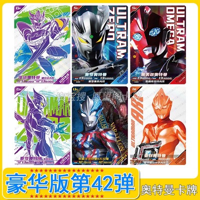 豪华版第42弹SP卡GP赛罗IR卡片全套UR奥美迦奥特曼SSR卡单卖