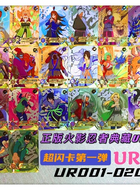 正版火影忍者UR卡尾兽波风水门我爱罗鸣人芙1-80号