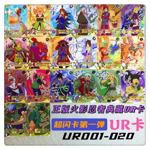 正版火影忍者UR卡尾兽波风水门我爱罗鸣人芙1-80号