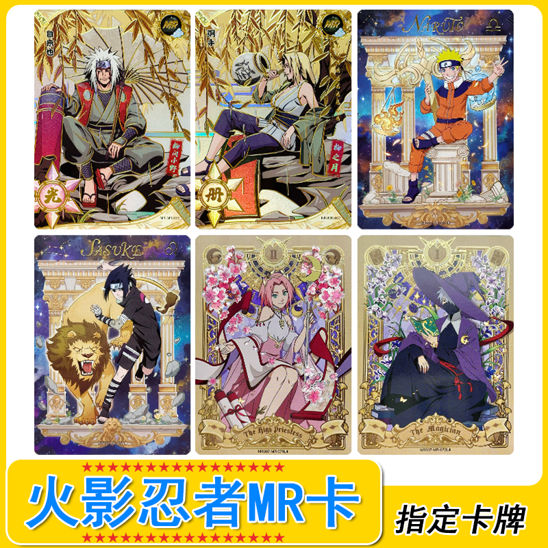 火影忍者MR卡佐助鸣人纲手柱间花牌小樱带土卡卡西55-72号