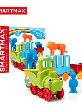 smartmax儿童磁力棒动物小火车磁吸玩具益智拼搭构建磁性积木1岁