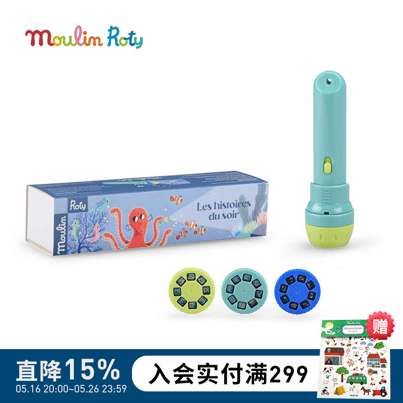 moulinroty儿童故事手电筒