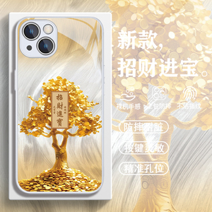 适用招财进宝苹果15pro手机壳摇钱树13promax中国风苹果16plus创意iPhone14金钱12创意11个性xsmax女款xr玻璃