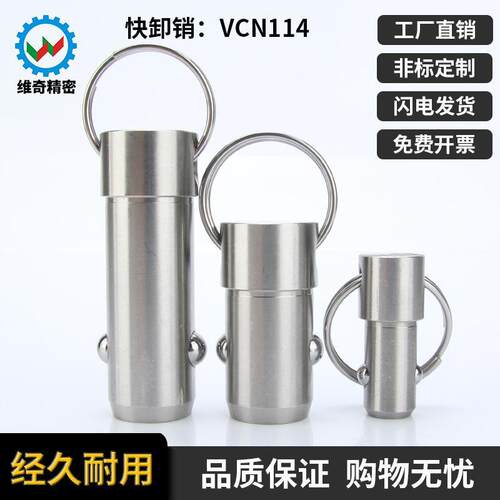 热销维奇精密VCN114不锈钢弹簧实心重型快卸销拉环拨销球头锁紧销