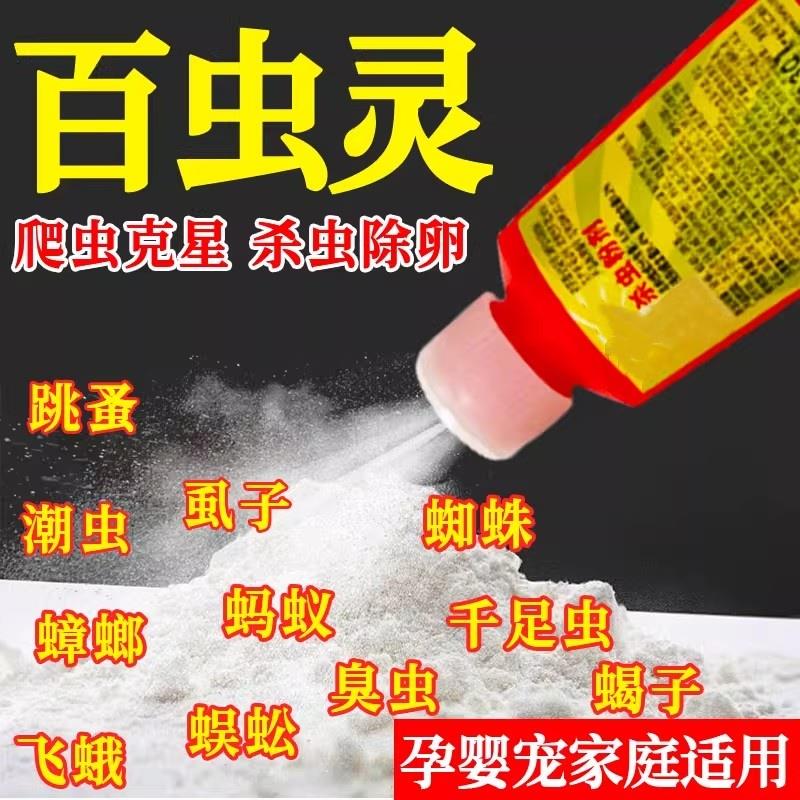 热销百虫灵杀虫粉跳蚤家用非无毒老式驱虫石灰粉蟑螂蚂蚁潮虫除虫