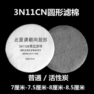 热销3200防毒面具过滤棉防尘面罩滤芯3N11cn圆形加厚滤纸活性炭过