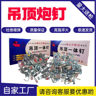 热销吊顶神器炮钉一体钉消音射钉迷你钉木龙骨钉20管卡炮钉