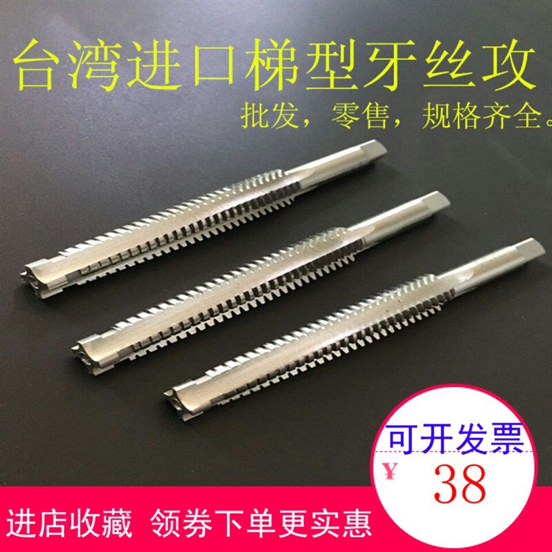 热销含钴高速钢梯形牙丝攻tT型牙螺纹丝锥TR/tr8 10 12 14 16*2X3