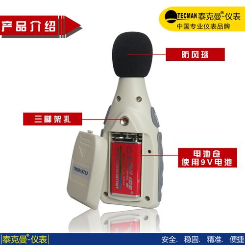 热销泰克曼噪音计分贝仪分贝测试仪DB值高精度噪音测试仪测声音TM