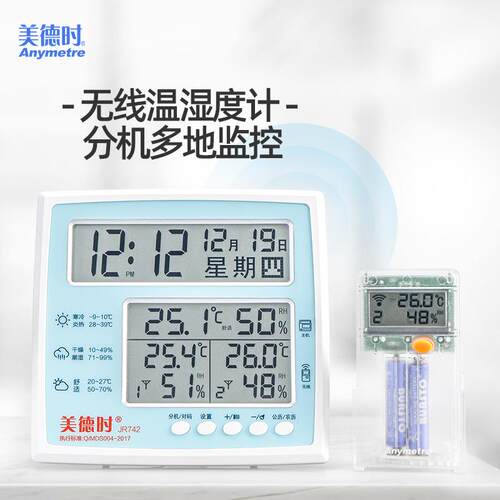 热销美德时JR742电子室内外温湿度计大棚冷链仓库温度计湿度计高