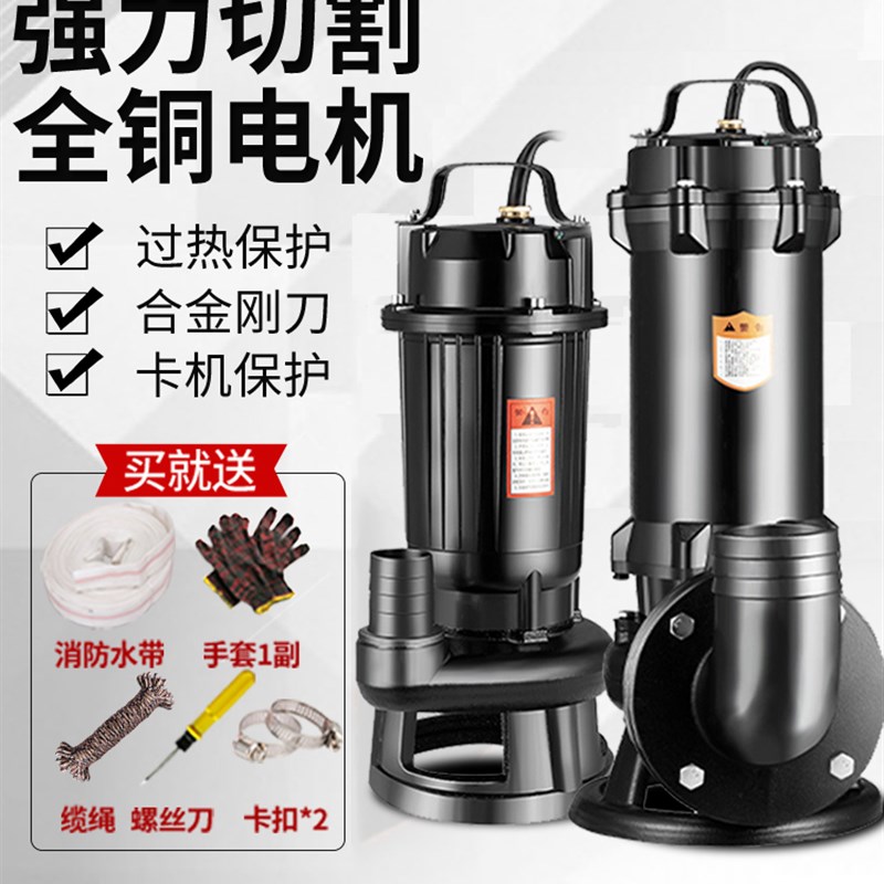 热销污水泵化抽粪池粪泥浆排污泵家用220V切割式小型抽水机潜水泵