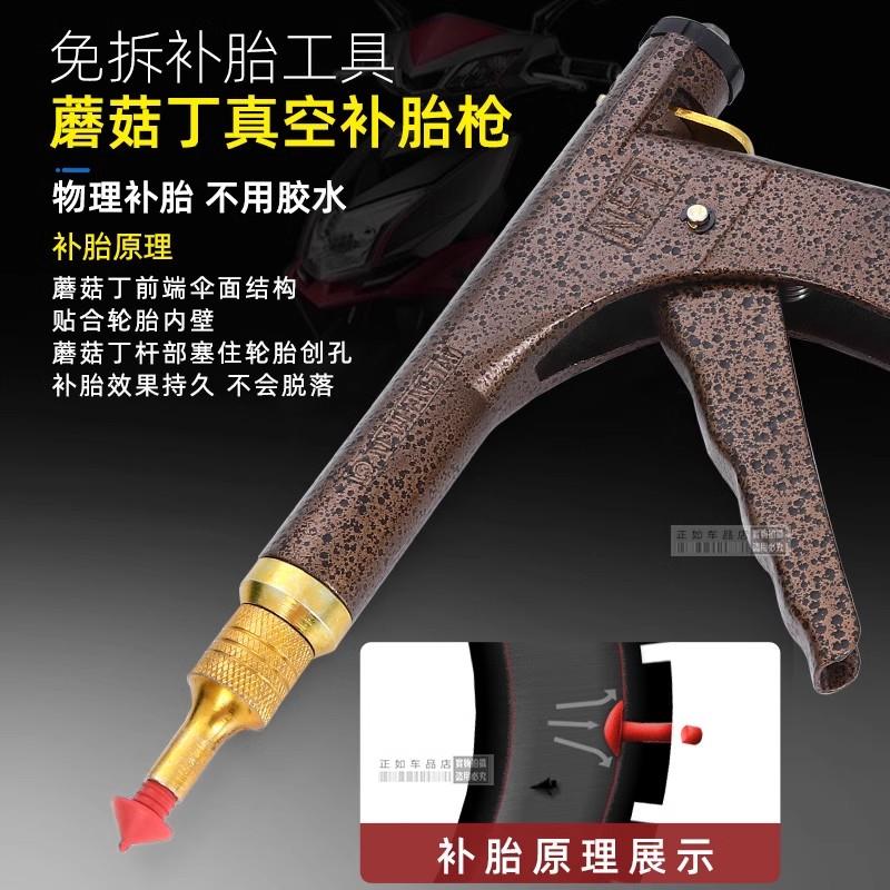 热销摩托车电动车维修理工具补胎套装 蘑菇钉真空轮 补胎枪 橡胶