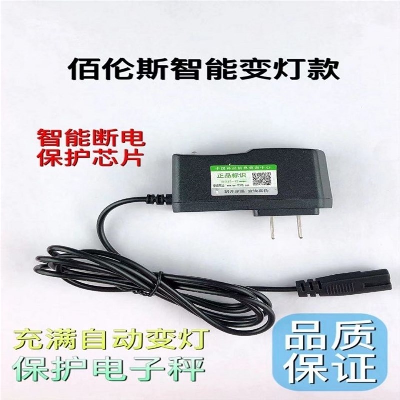 热销适用佰伦斯充电器适用于佰伦斯电子秤双孔6v500ma6V 电子称冲