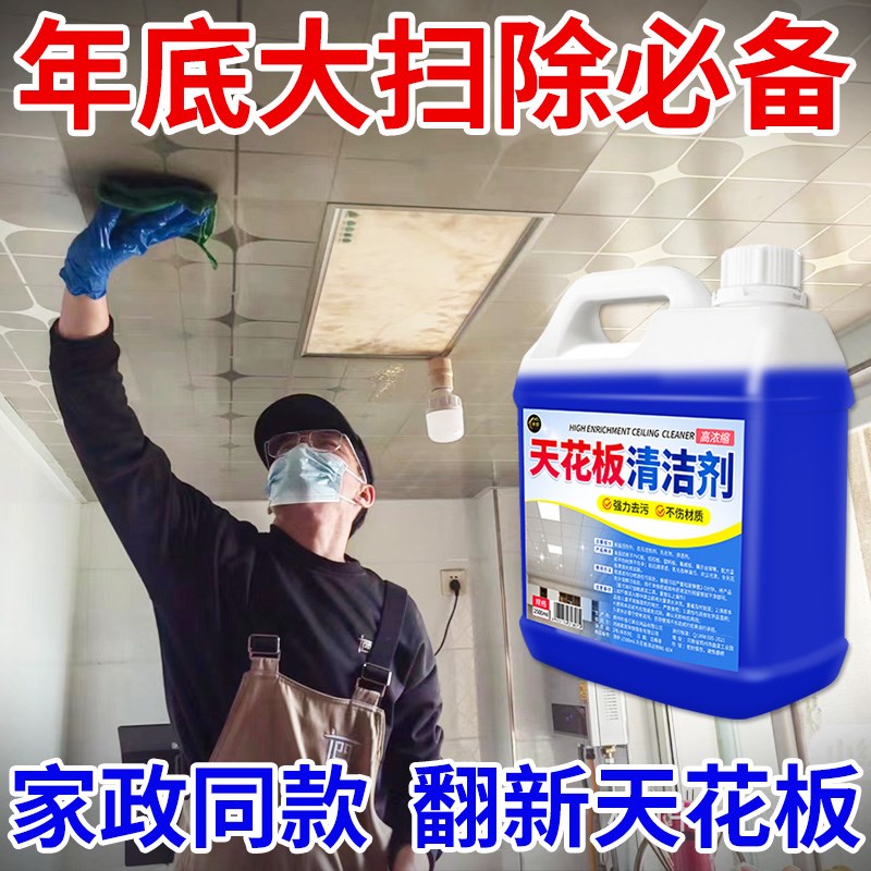 热销家政保洁擦天花板清洁剂神器卫生间浴室铝扣板吊顶厨房除霉剂