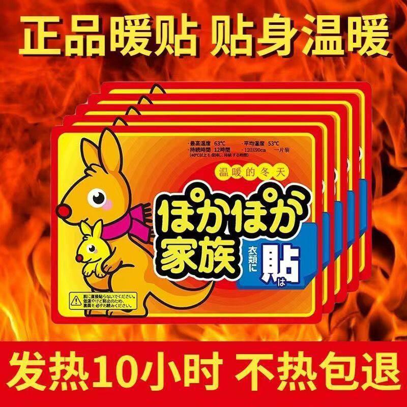 热销暖贴宝宝贴自发热防寒保暖身贴足暖宝贴宫暖女热敷腰腹部热帖