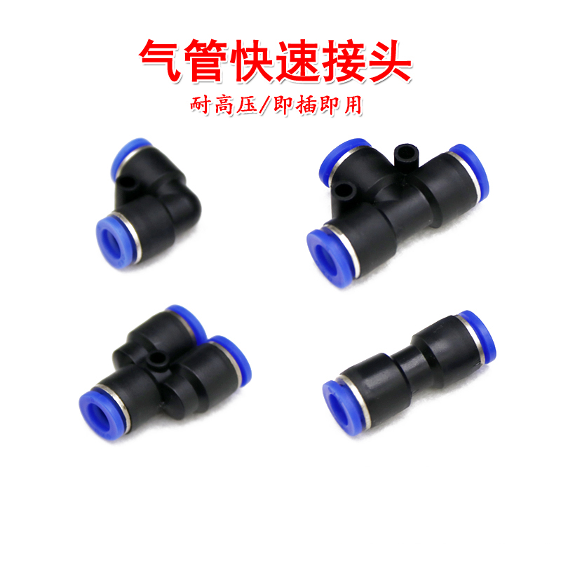 热销气动气管快速接头 塑料快插接头 直通  Y型三通 T型三通 直角