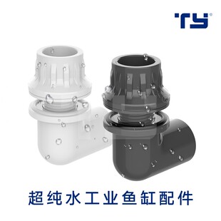 热销鱼缸弯头上下水接头给水管件出水口接头PVC直角90度加长内外