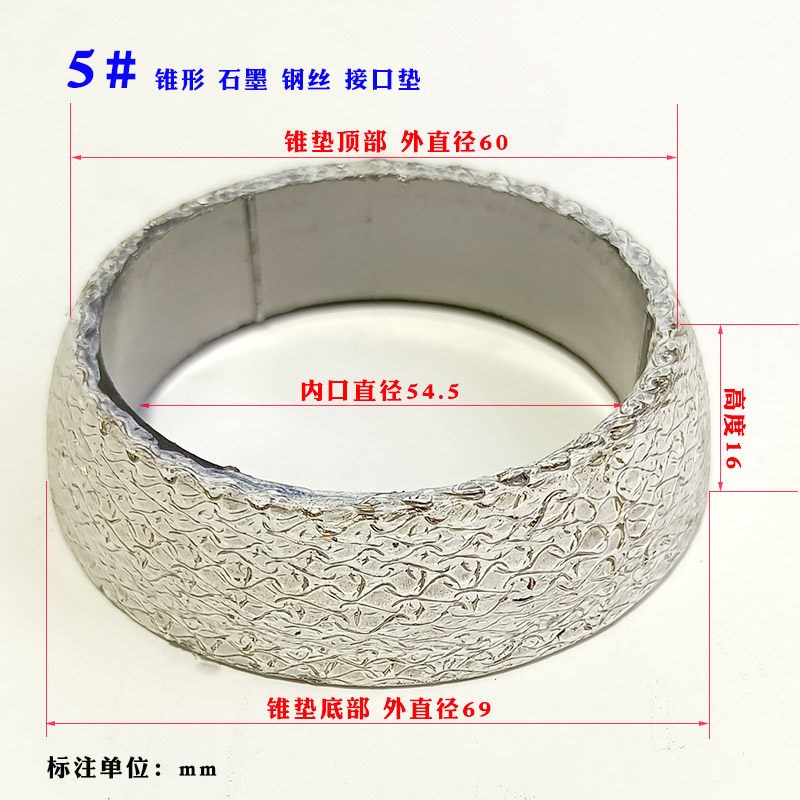 热销汽车排气管三元催化器石墨钢丝锥形凹球墨接口垫密封垫窝口法
