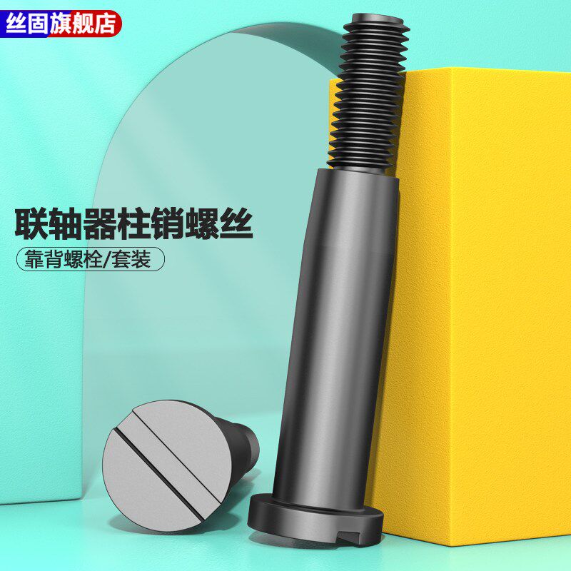 热销对轮联轴器柱销螺丝 靠背销减震锥形螺栓M8M10M12M14M16M20M2