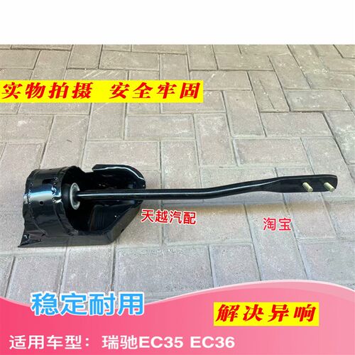 热销适配新瑞驰EC35/C35二代底盘加强杆总成斜拉杆稳定杆专用底座