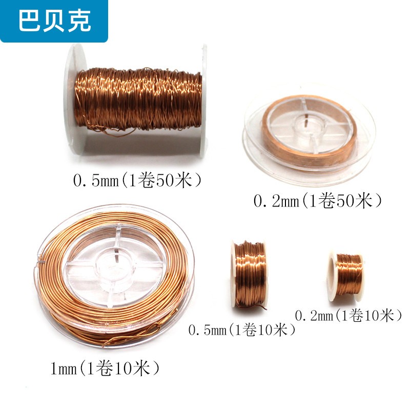 热销漆包线 电机绕线组细铜线铜丝电路维修焊接飞线连接线0.2/0.5