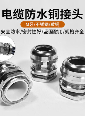 热销电缆防水接头M8 M10M12M16M18M20M22M25M32M40不锈钢金属葛兰