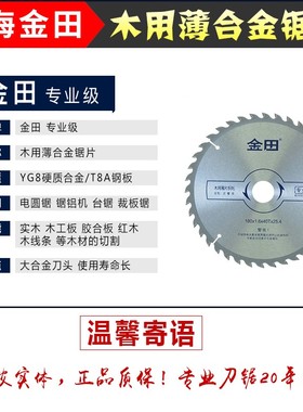 热销金田木用超薄锯片级7891012寸木工推台锯裁板锯电圆锯片
