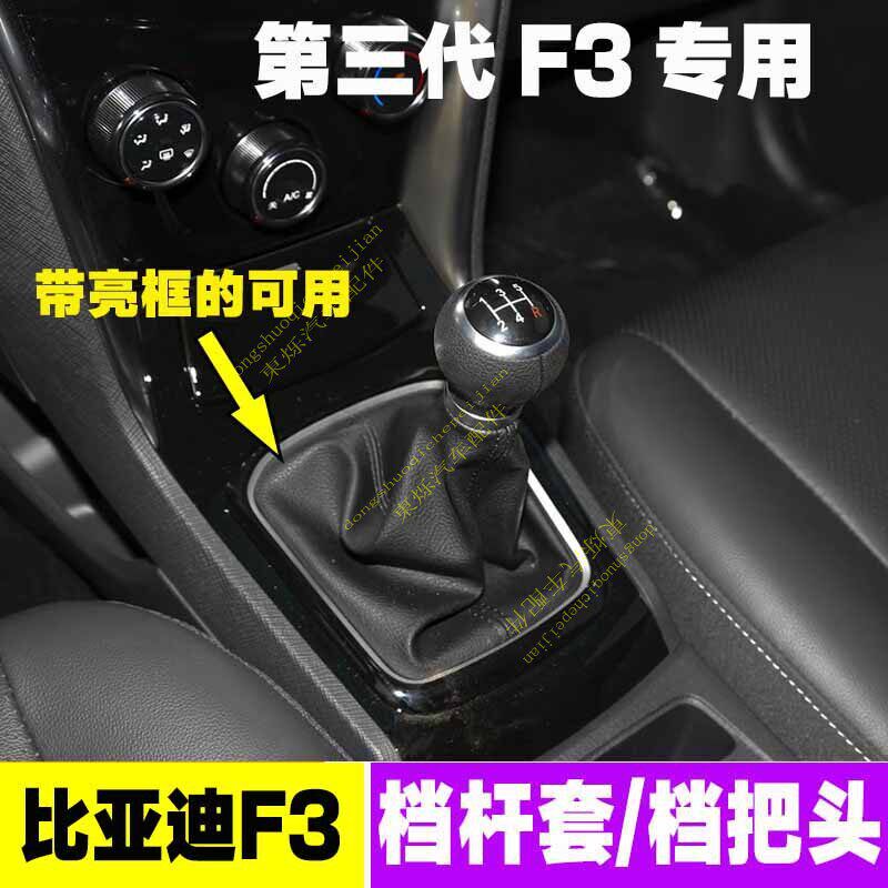 热销适用第三代20款比亚迪F3手动挡档把头档杆防尘套排挡头换档手