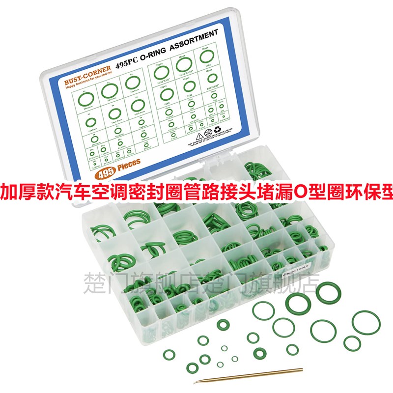 热销加厚款汽车空调密封圈管路接头堵漏O型圈环保型胶圈盒装车用