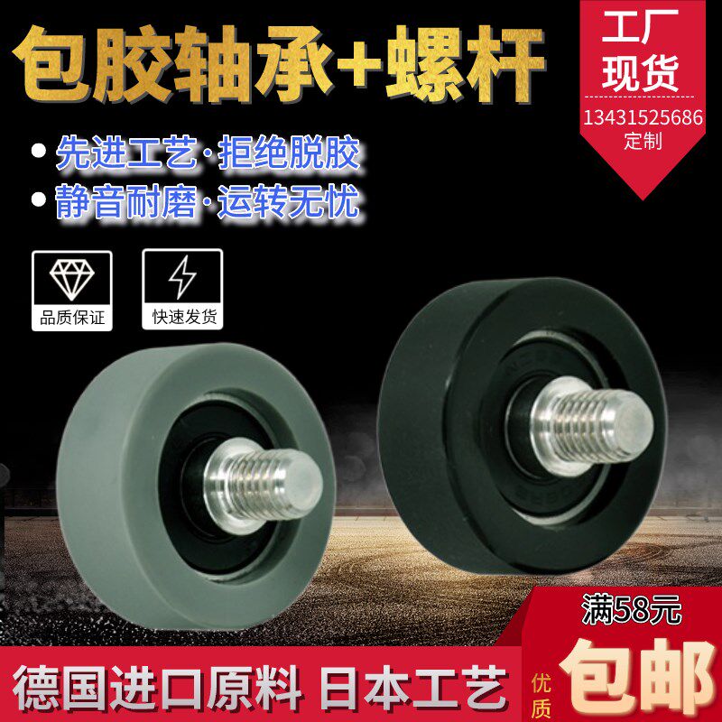热销608带轴螺杆M4PU滑轮M6 M8包胶轴承聚氨酯轮滚轮耐磨外螺纹导