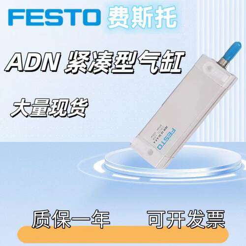 热销费斯托紧凑气缸ADN-5-10-15-20-25-30-40-50-60-80-100-I-A-P