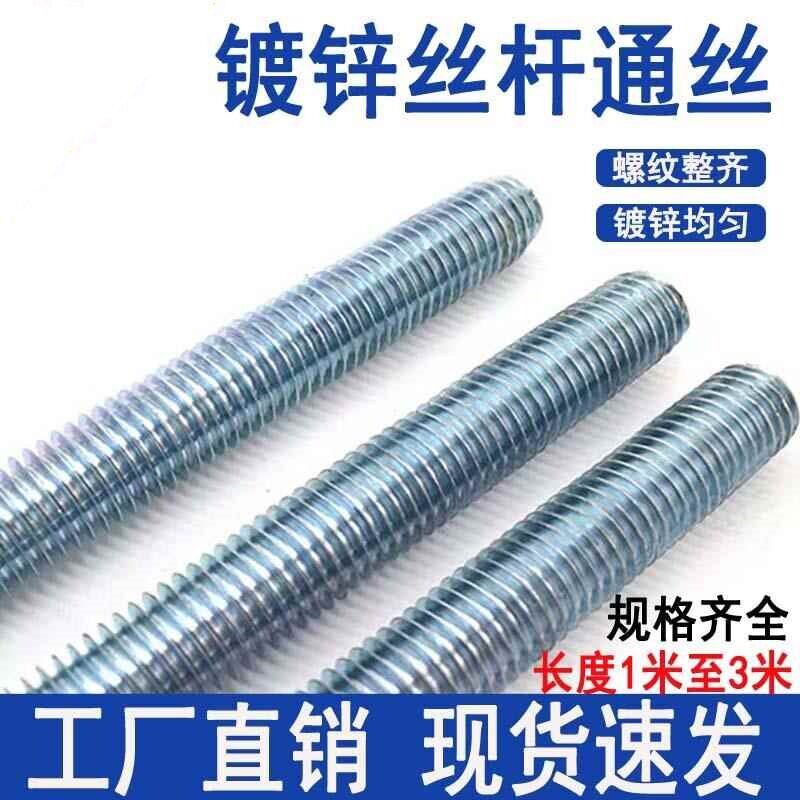 热销国标镀锌丝杆全牙通丝吊筋吊杆吊顶丝杠全螺纹牙条螺杆M6M8M1