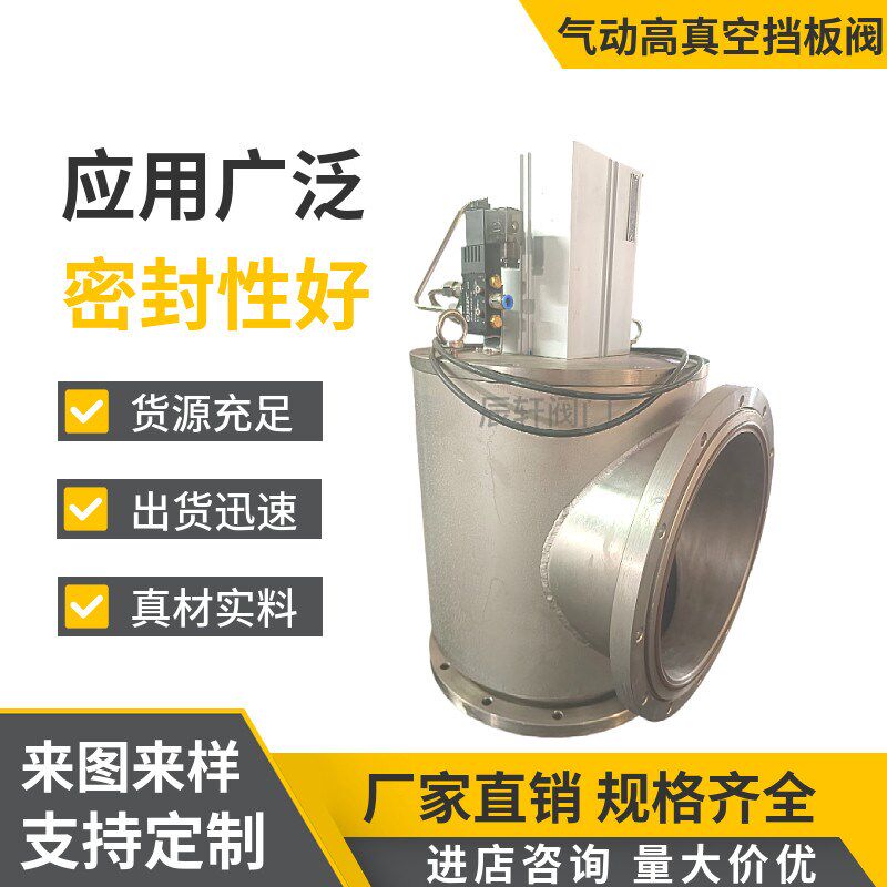 热销碳钢高真空挡板阀 多规格各种连接真空角阀截断阀真空设备用