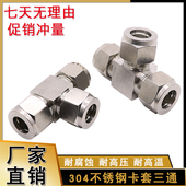 热销304不锈钢卡套三通接头 异径变径T型中间气源仪表铜管卡套式