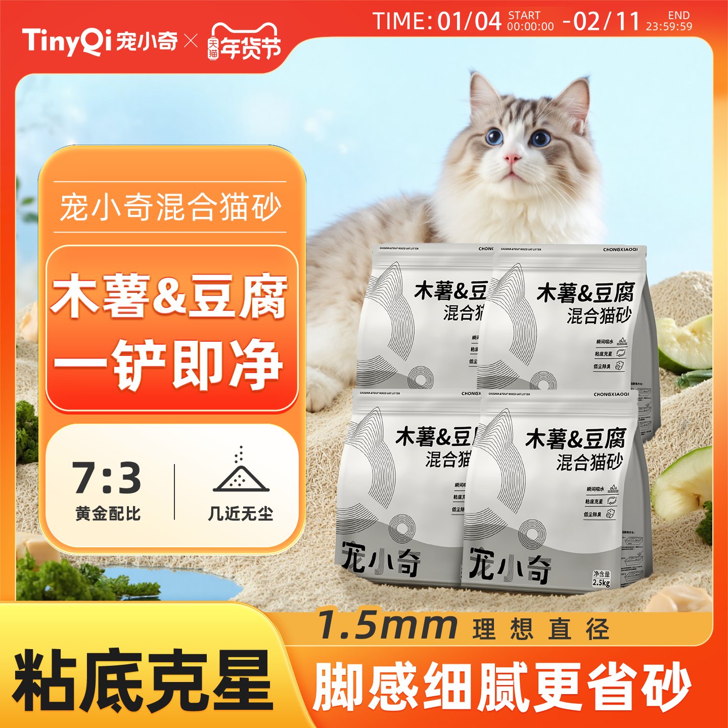 【囤货装】宠小奇木薯砂混合豆腐猫砂除臭结团无尘不粘底防臭猫沙,宠物/宠物食品及用品,猫砂,淘宝优惠券,粉丝福利购,淘宝优惠卷