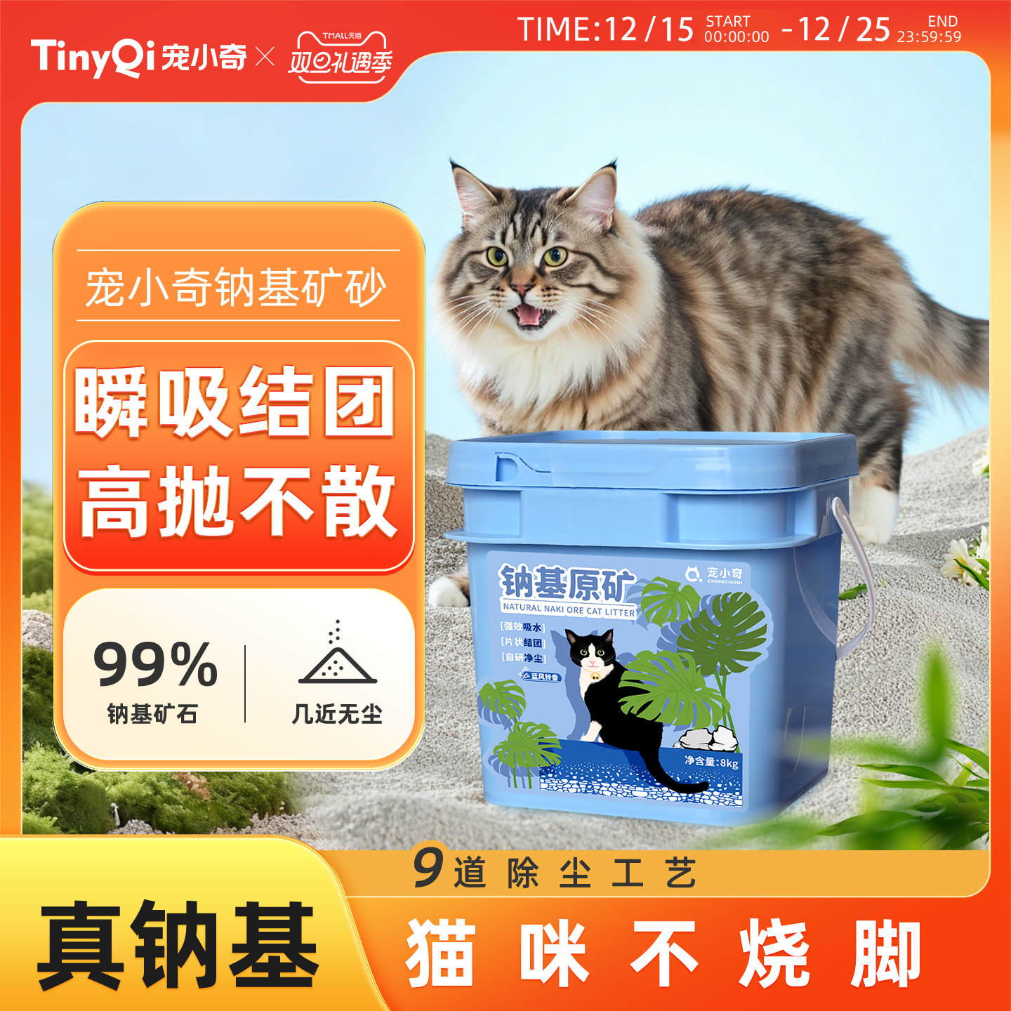 宠小奇钠基原矿破碎猫砂8KG