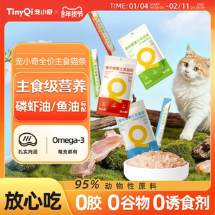 宠小奇全价主食猫条无诱食剂成猫幼猫非零食主食餐包湿粮补水美毛