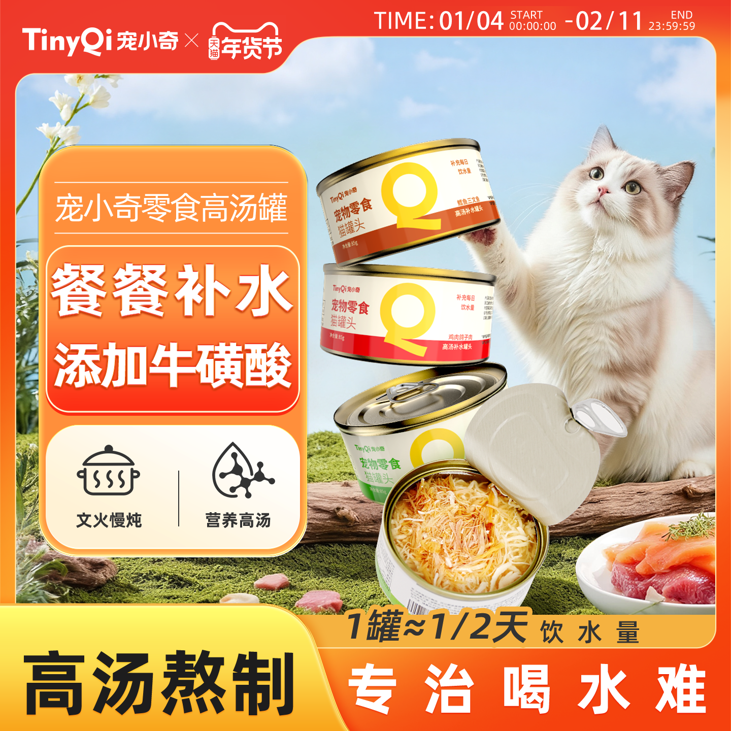 宠小奇猫罐头高汤罐全价幼猫成猫小鸟胃湿粮补水营养猫饭零食罐头,宠物/宠物食品及用品,猫零食罐,淘宝优惠券,粉丝福利购,淘宝优惠卷