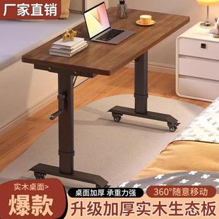 书桌家用学生简易卧室移动站立升降工作台办公桌子床边实木电脑桌