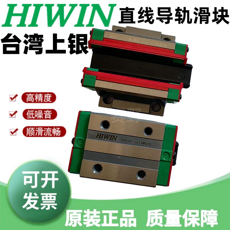 台湾上银滑块HGW25CC HGW25HC直线导轨HIWIN品牌现货供应