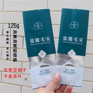 袋内泡袋空袋 125g加宽信阳毛尖茶叶袋B锡箔袋铝箔袋包装
