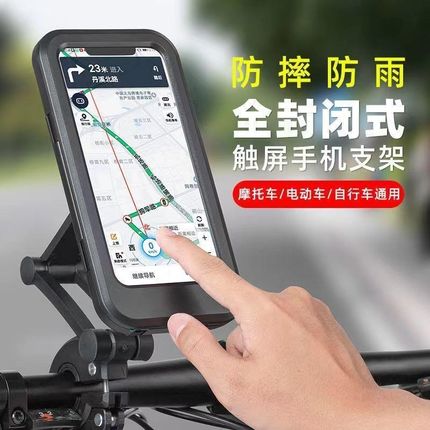 雅电动车手机机支架防水摩托自行车固定防雨P防震骑行外卖手机架