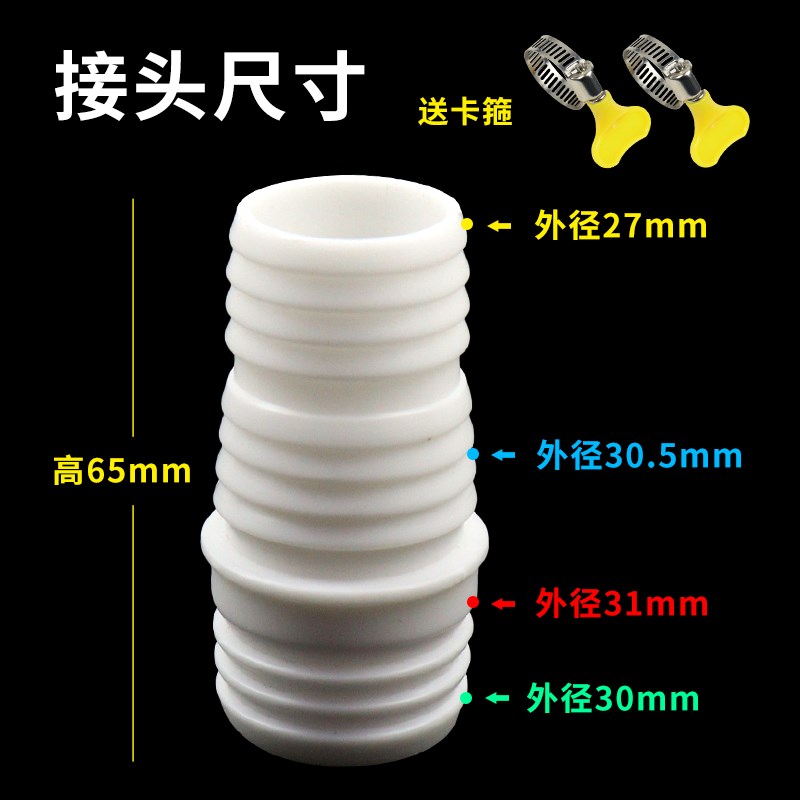 波轮洗衣机排水管j延长接头配件 27-31MM直通接头 断管修复对接头