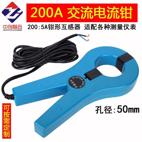 中创智合电流互感器手持钳形交流互感器200/5A开启开口式电流钳