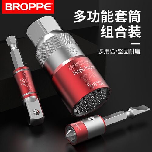 BROPPE浦派多功能套筒套装电动螺丝多规格可调节套筒磁圈批头