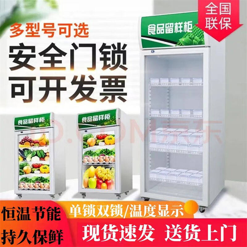 食品留样柜小型冰箱o幼儿园带锁食堂学校厨房保鲜展示冷藏家用迷