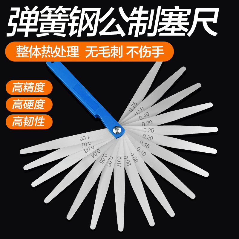 高精度塞尺0.75-1.0mm塞规塞尺片间隙尺厚薄规塞尺单片