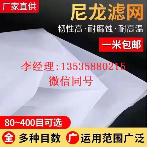尼龙网过滤网纱网布筛网布800/1000/1500/2000/3000/15000/8000目