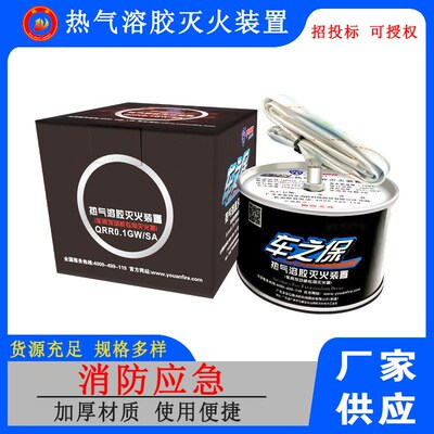 热气溶胶自动灭火装置车载发动机灭火器全U自动车载灭火器