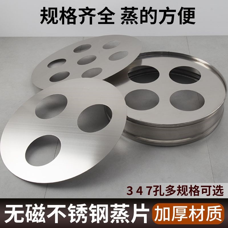蒸笼垫片不锈钢蒸片底座小笼包三孔四孔蒸包炉蒸屉格隔板蒸锅孔板